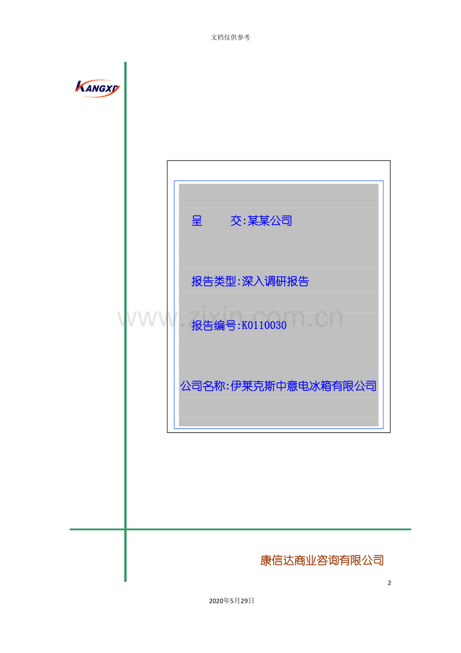 伊莱克斯调查报告.doc_第2页