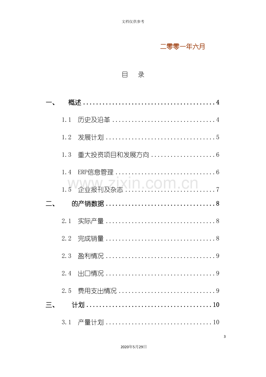 伊莱克斯调查报告.doc_第3页