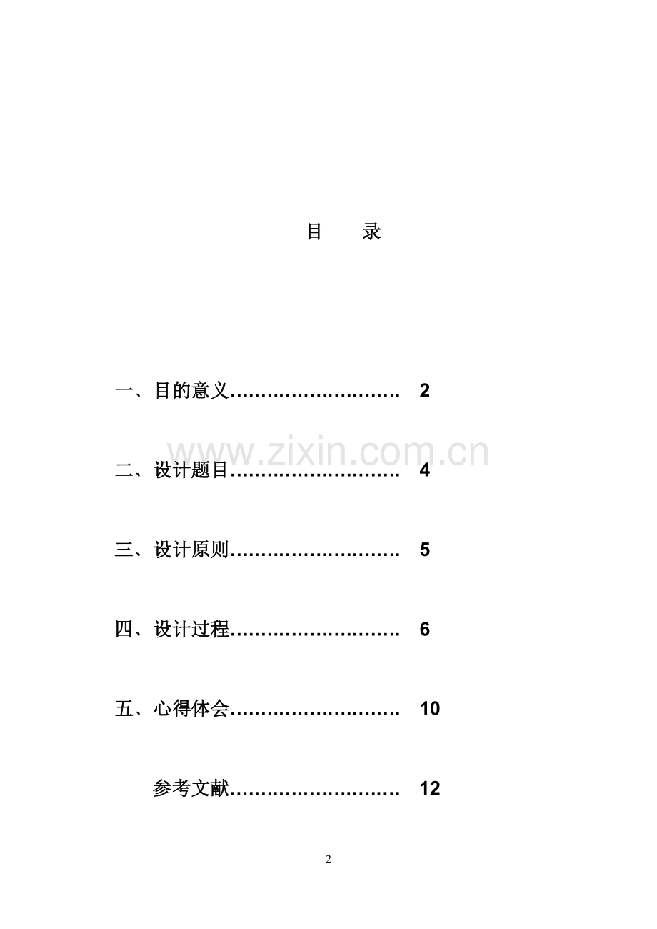 技术经济学课程设计.doc_第2页