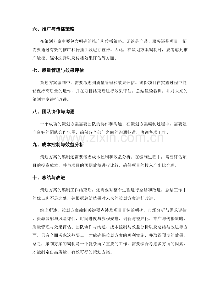 策划方案编制关键要点解析.docx_第2页