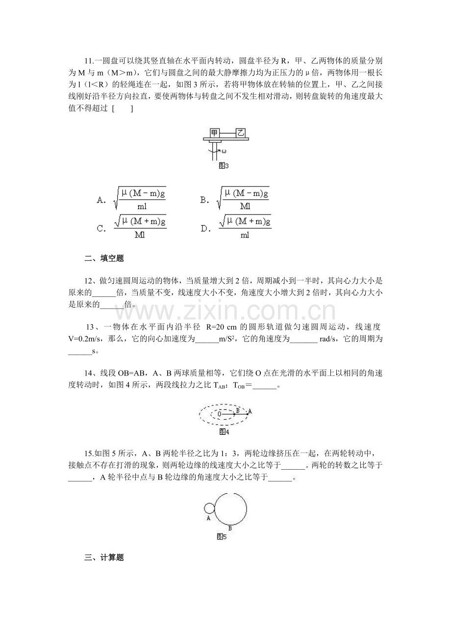 匀速圆周运动练习题-含答案超全.doc_第3页