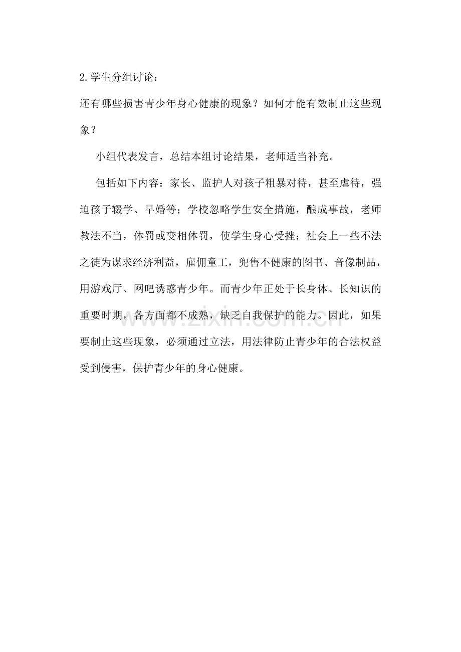 小学六年级法制教育教案(2)试卷教案.doc_第2页