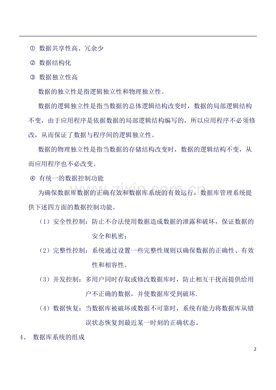 数据库知识点精要.doc_第2页