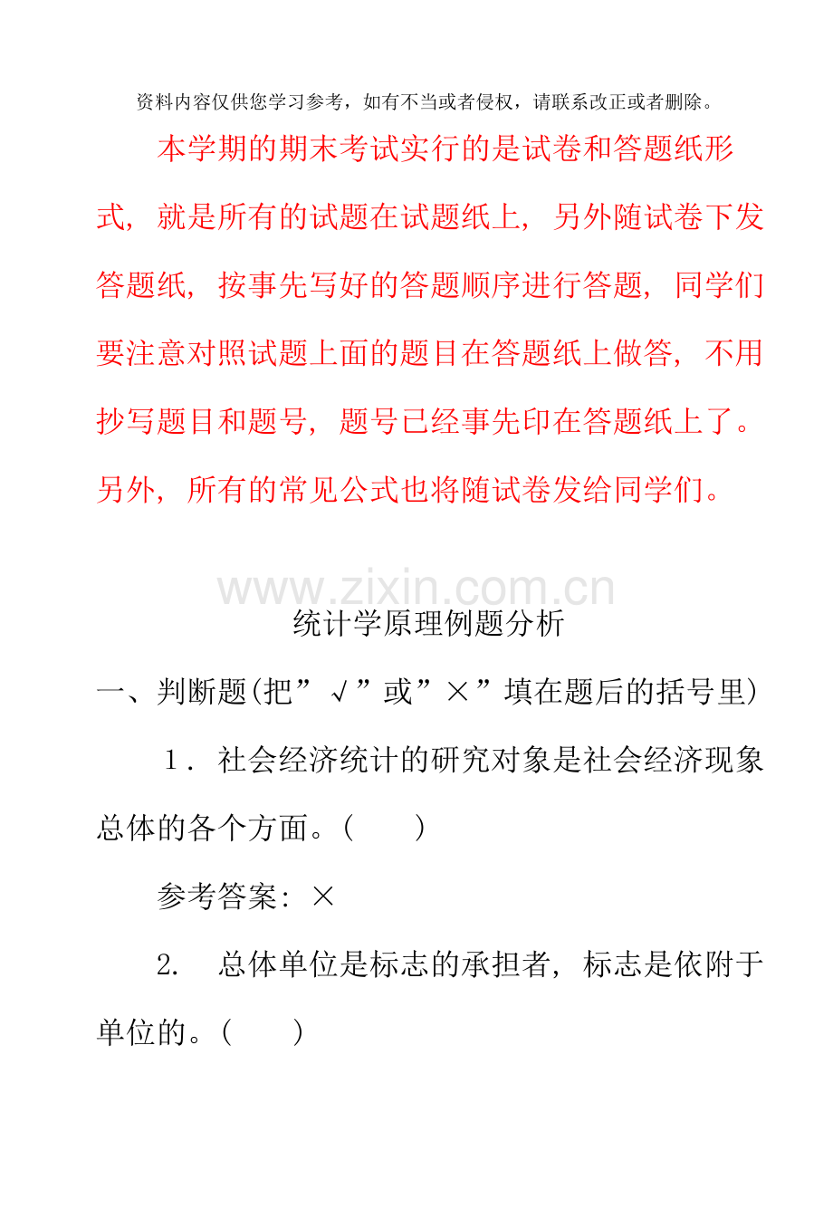 电大专科统计学原理B例题分析.doc_第1页