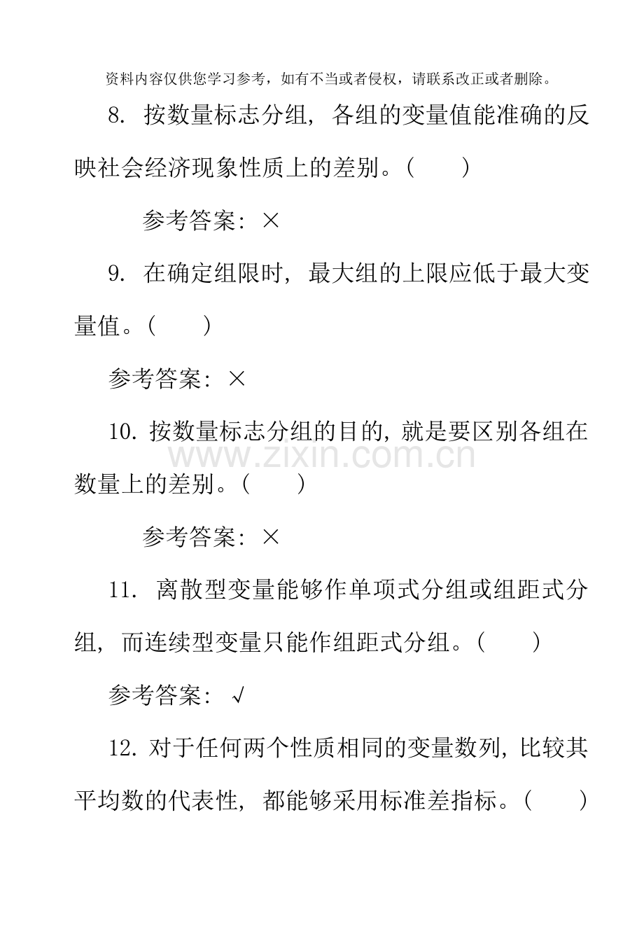 电大专科统计学原理B例题分析.doc_第3页