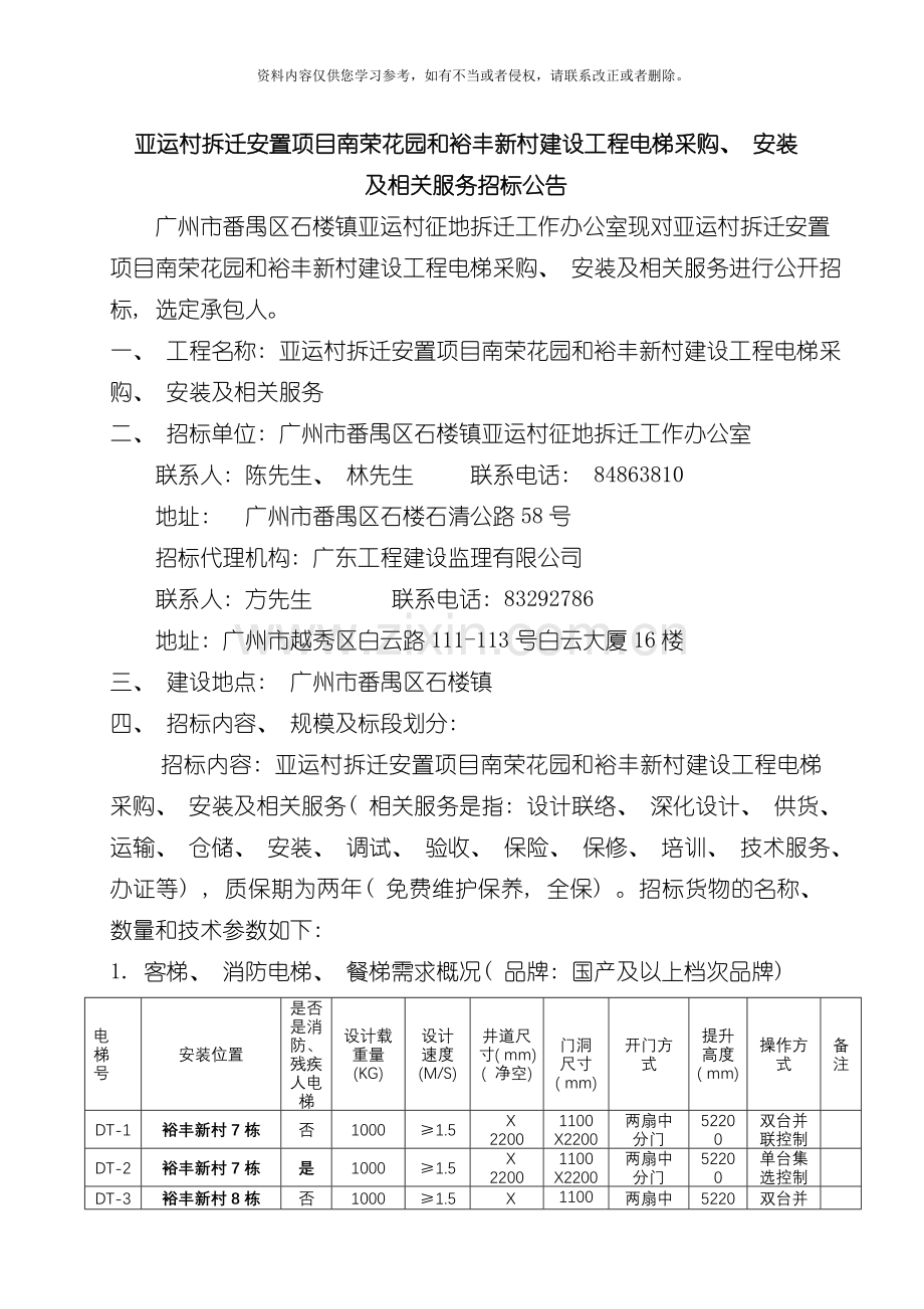 亚运村拆迁安置项目南荣花园和裕丰新村建中国建模板.doc_第2页