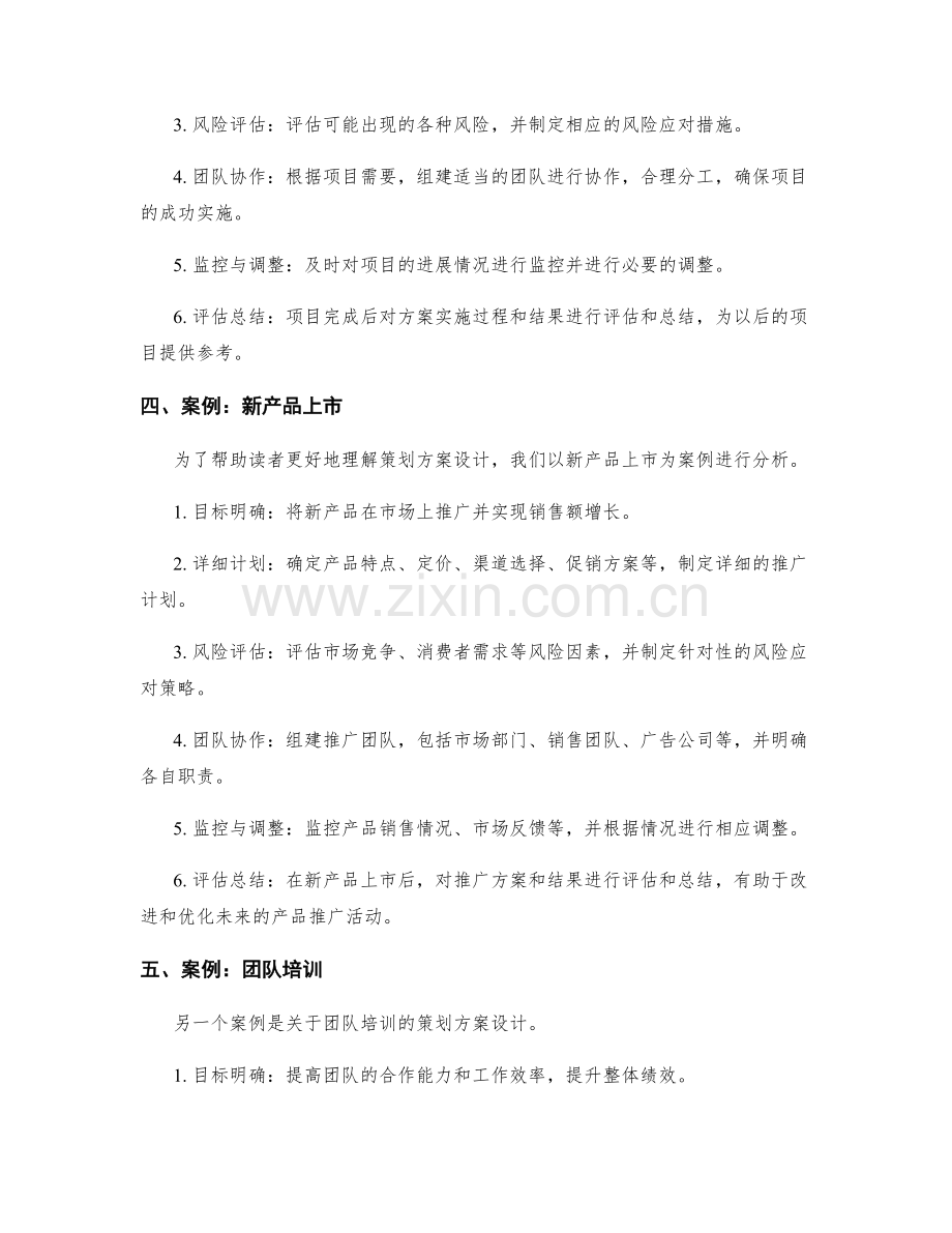 策划方案设计的实用模板和示例.docx_第2页