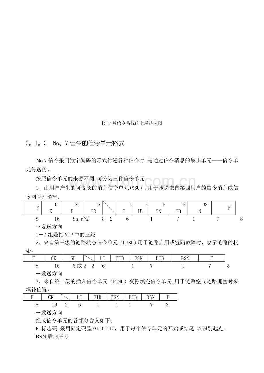 GSM交换优化基础.doc_第3页