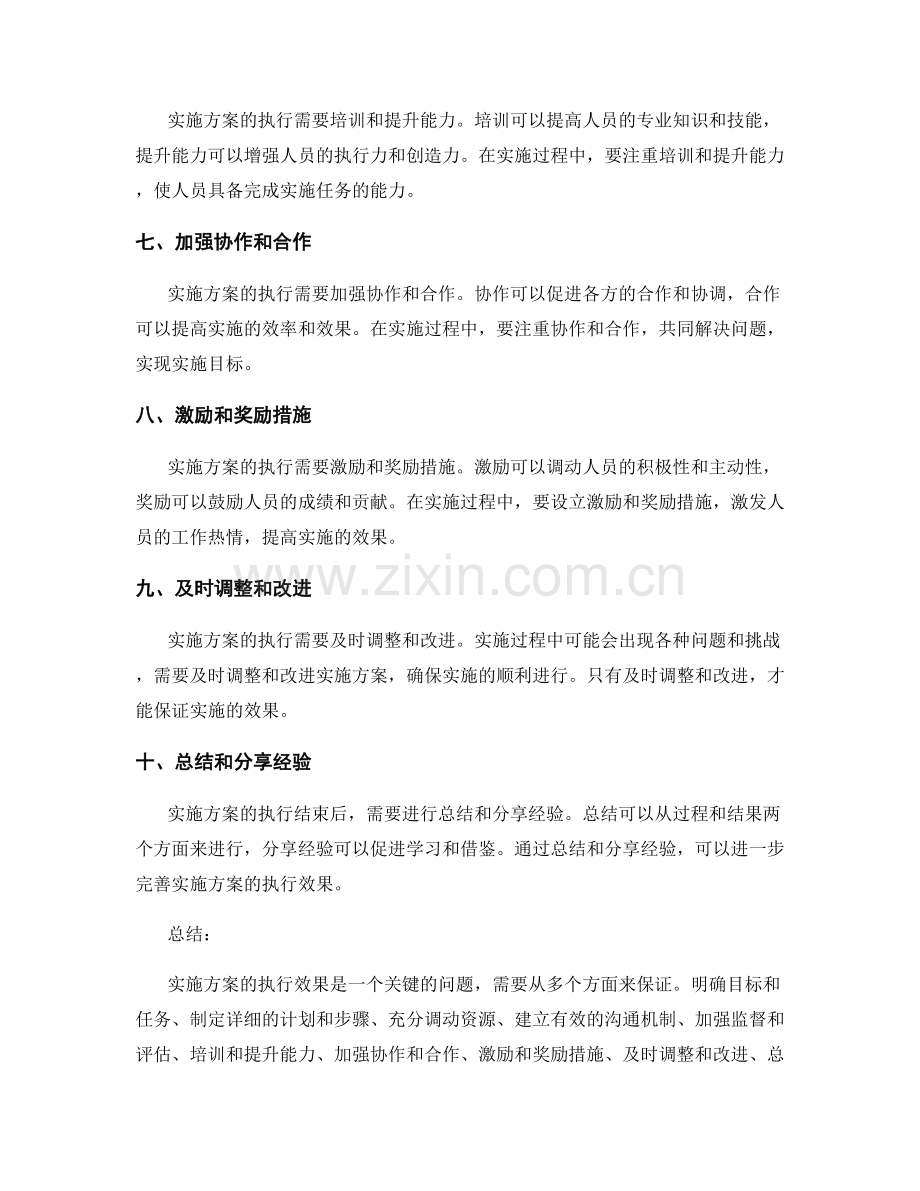 实施方案如何保证执行效果.docx_第2页