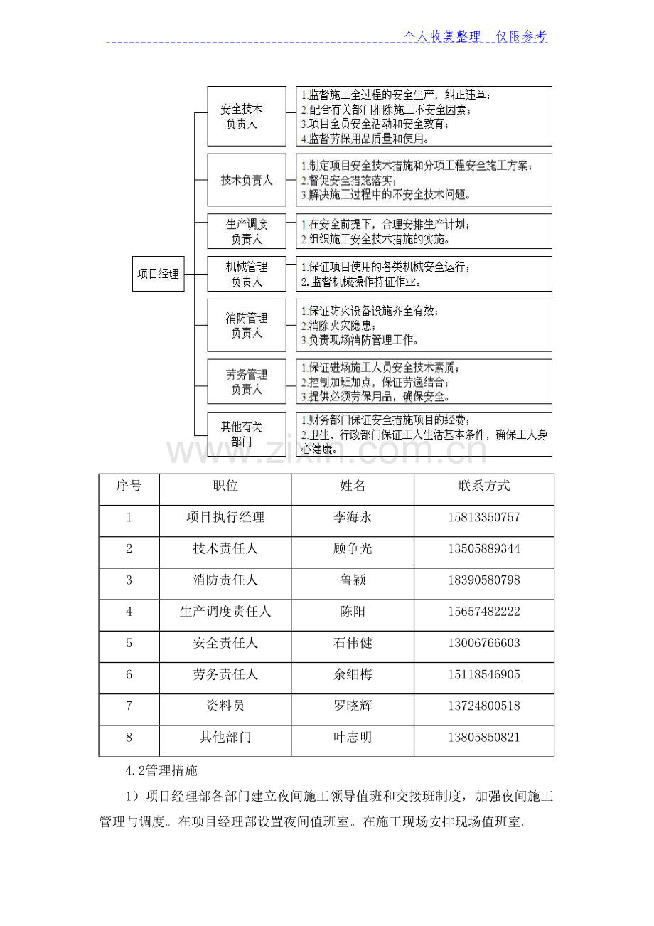 夜间施工技术方案.doc_第3页