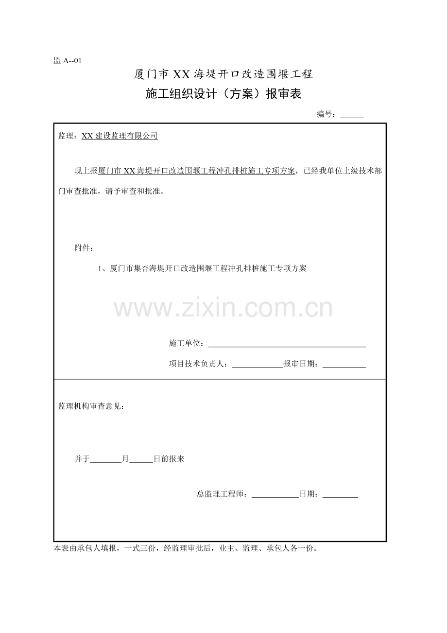 冲孔排桩施工方案.docx_第1页