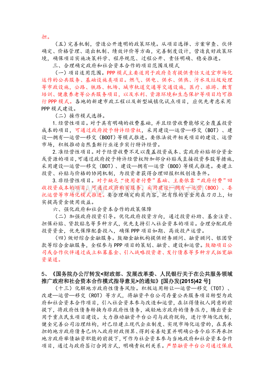 关于私募基金投资PPP项目的相关问题整理.doc_第2页