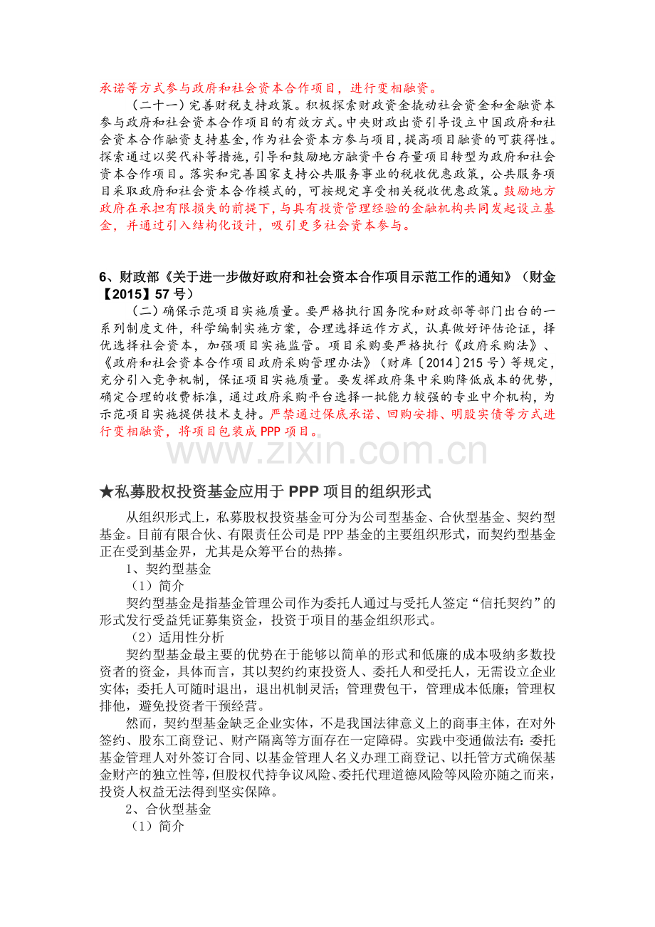 关于私募基金投资PPP项目的相关问题整理.doc_第3页