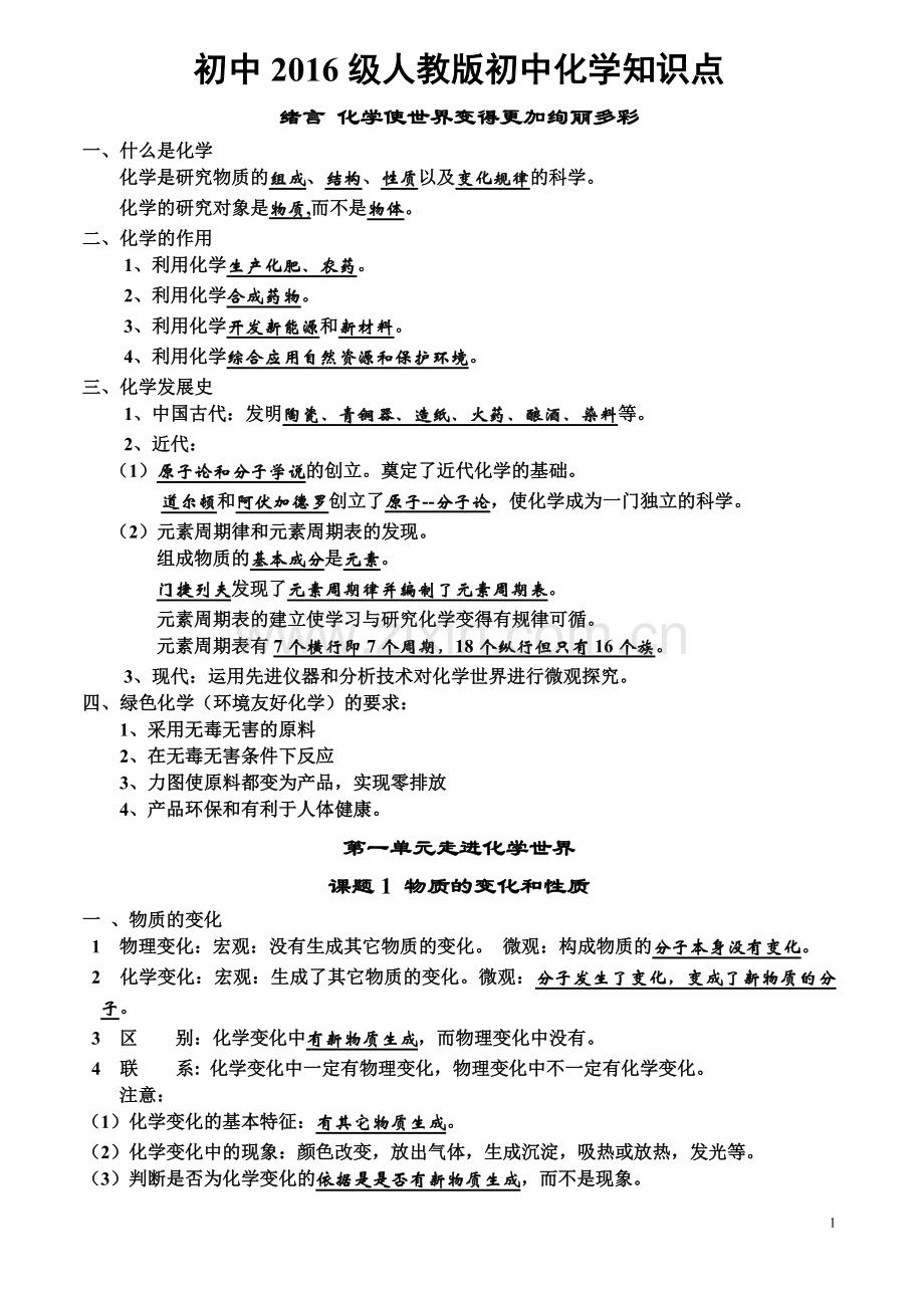 初中2级人教版初中化学知识点.doc_第1页