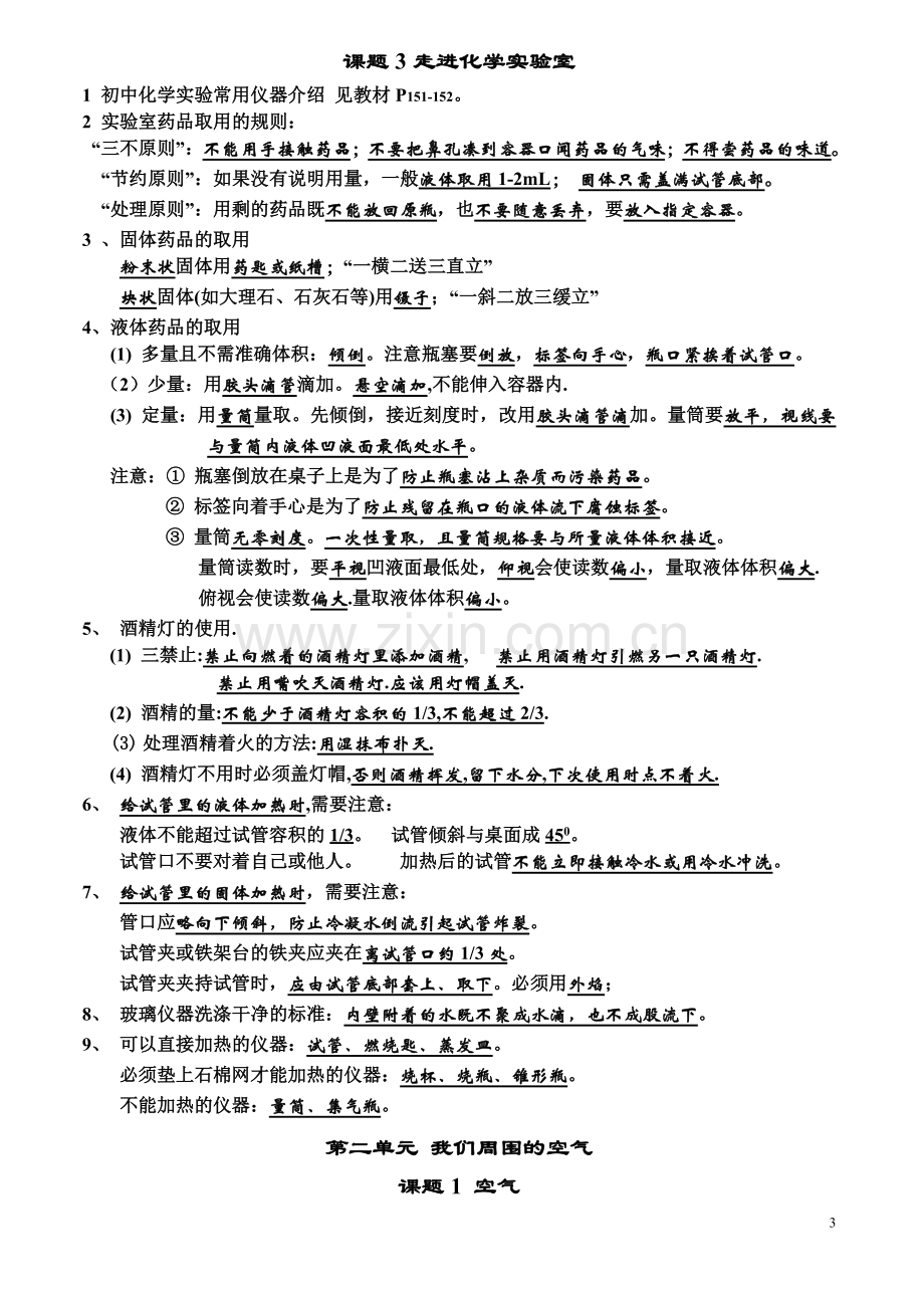 初中2级人教版初中化学知识点.doc_第3页