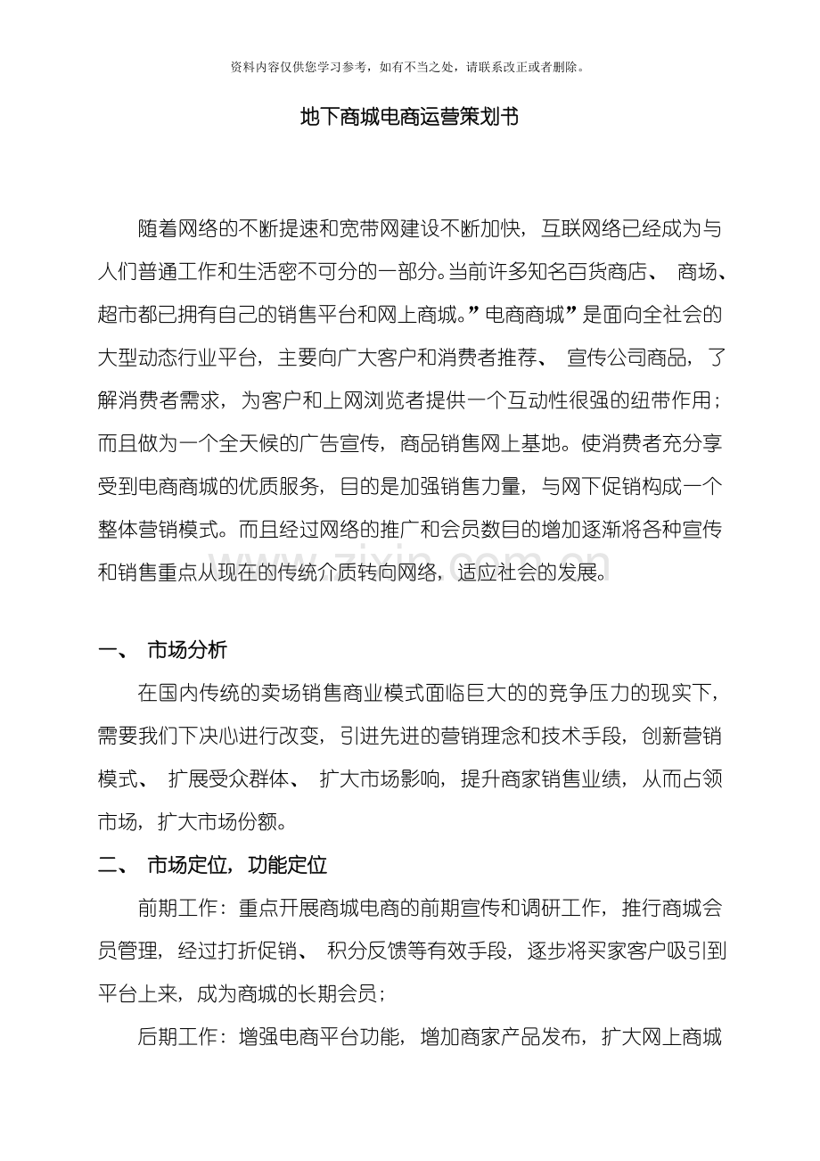 电商平台建设策划书样本.doc_第1页