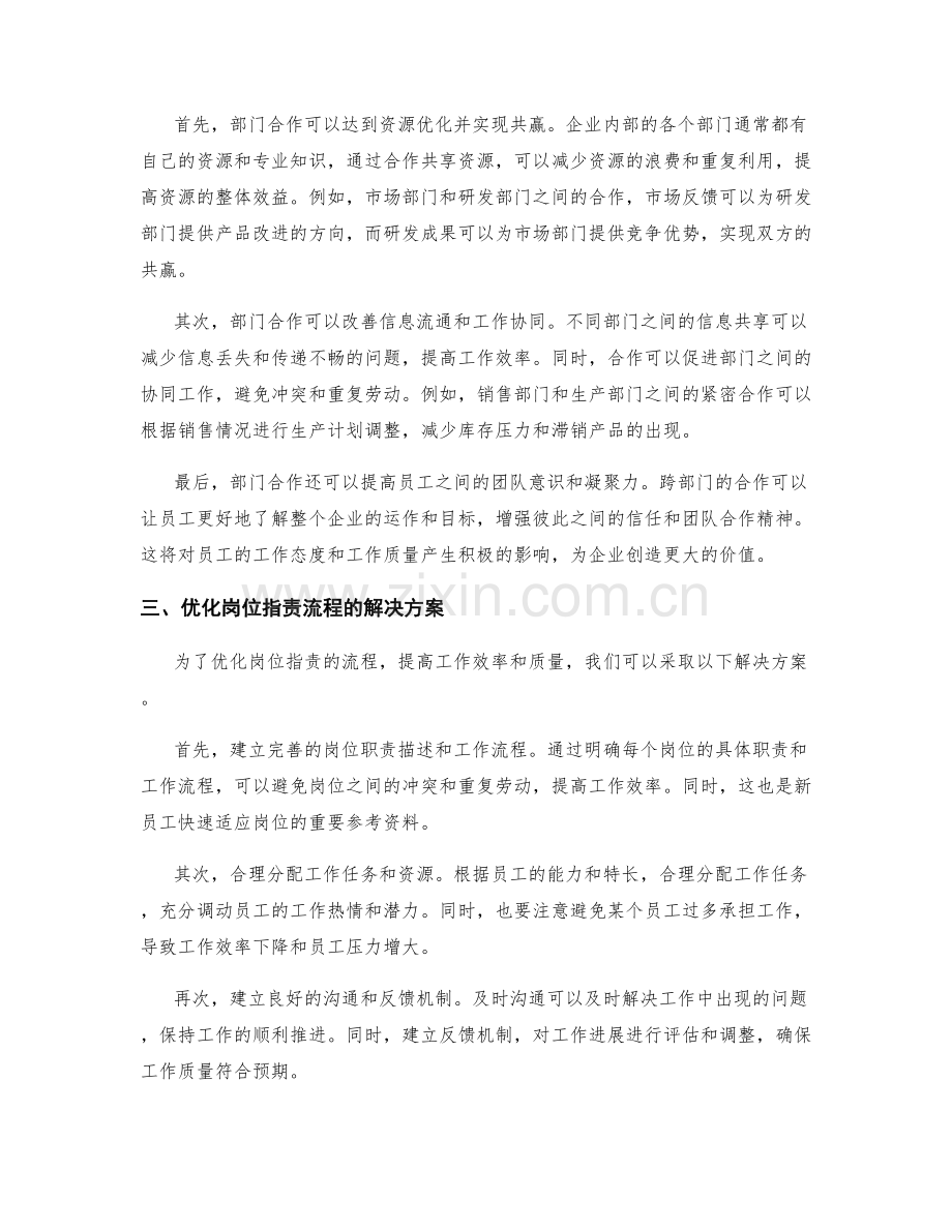 岗位职责的流程优化与部门合作.docx_第2页