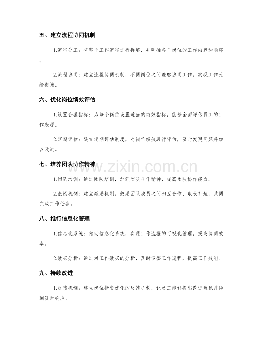 岗位职责的优化与流程协同.docx_第2页