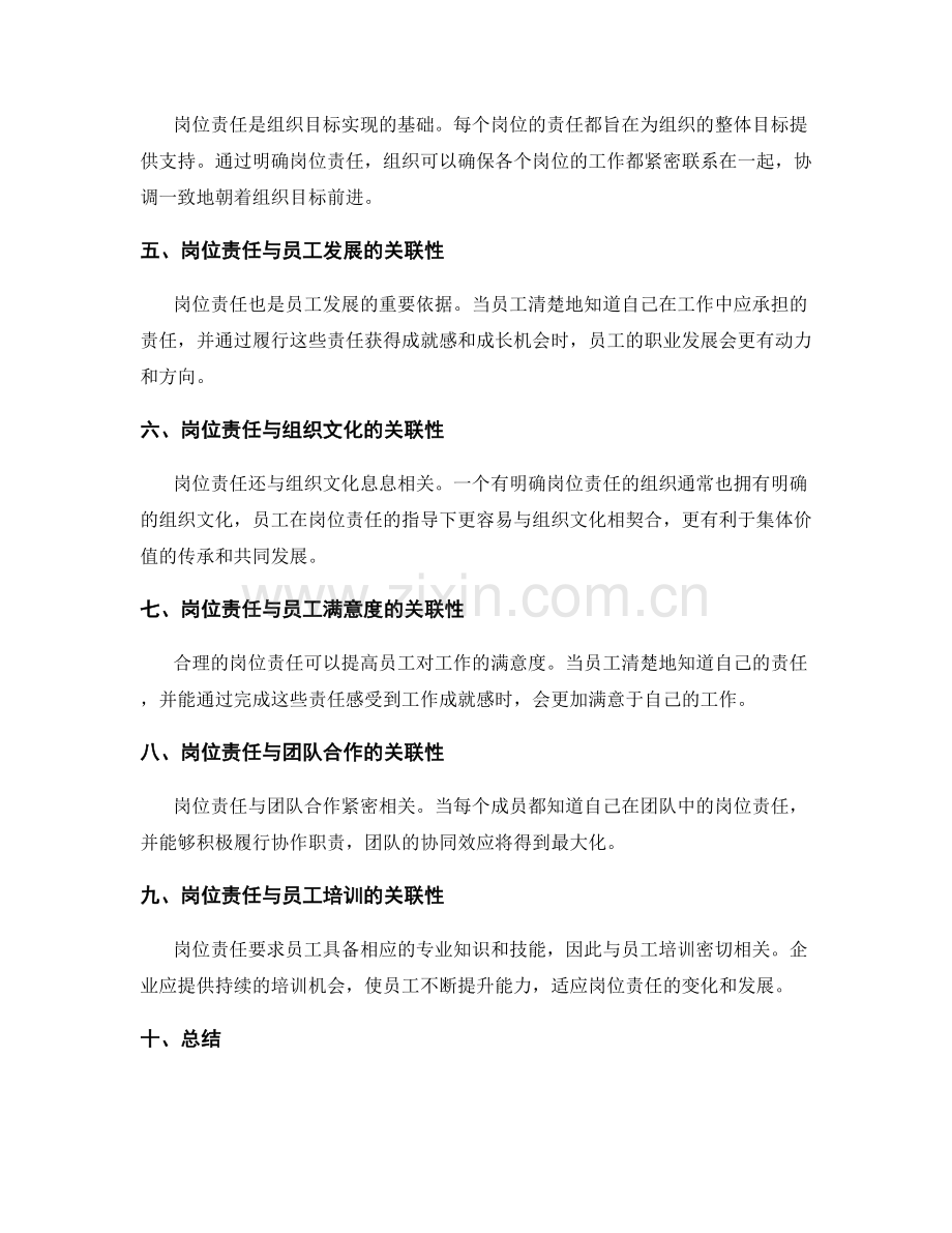 岗位责任的重点和关联性分析.docx_第2页