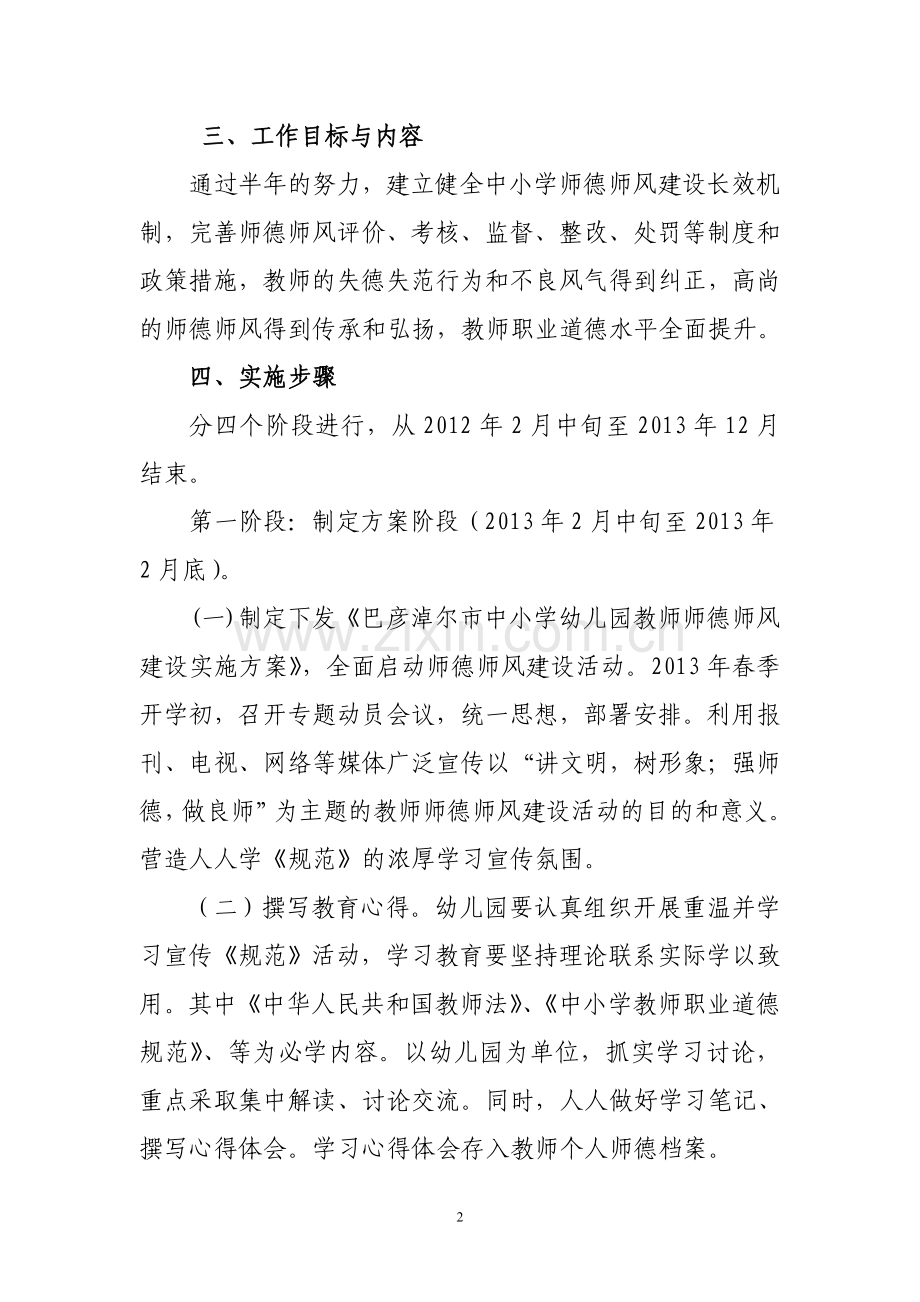 临河区第一幼儿园师德师风建设实施方案.doc_第2页