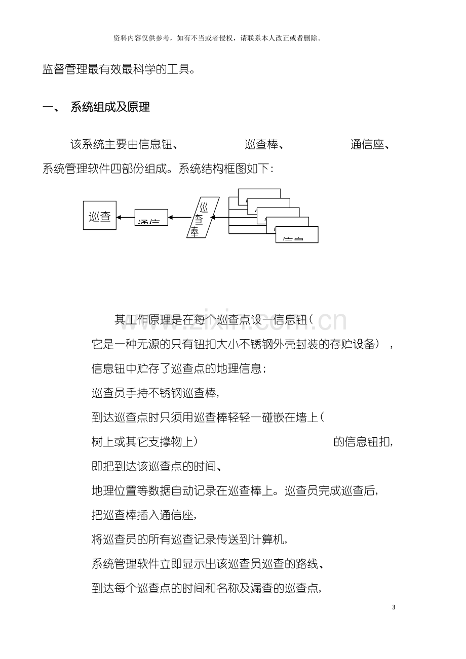 电子巡更系统方案介绍模板.doc_第3页