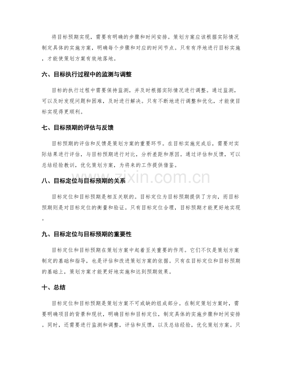 策划方案的目标定位与目标预期.docx_第2页