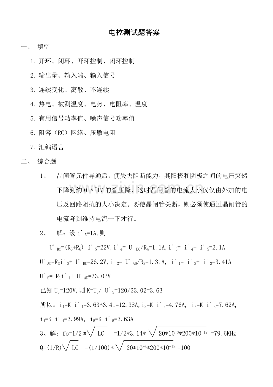 电控测试题答案.doc_第1页