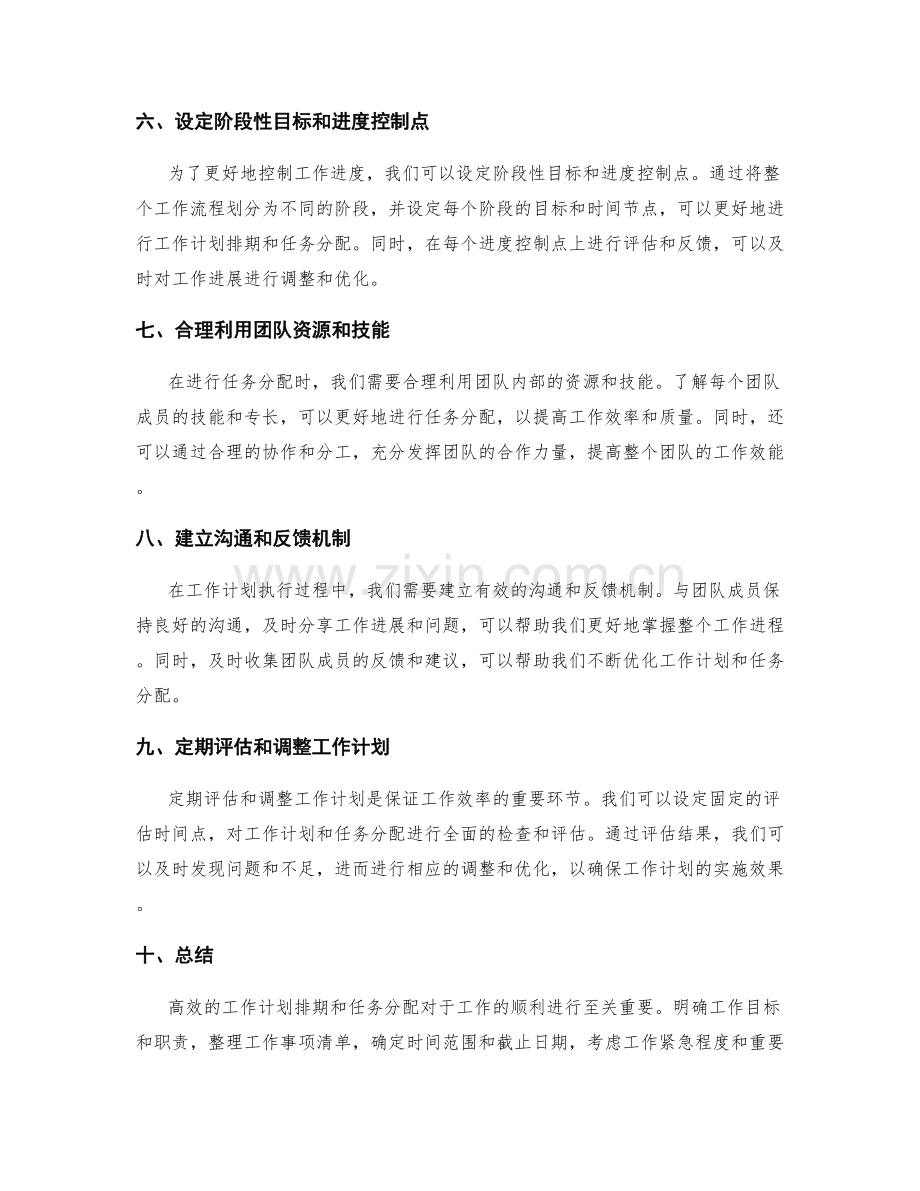 高效的工作计划排期与任务分配.docx_第2页