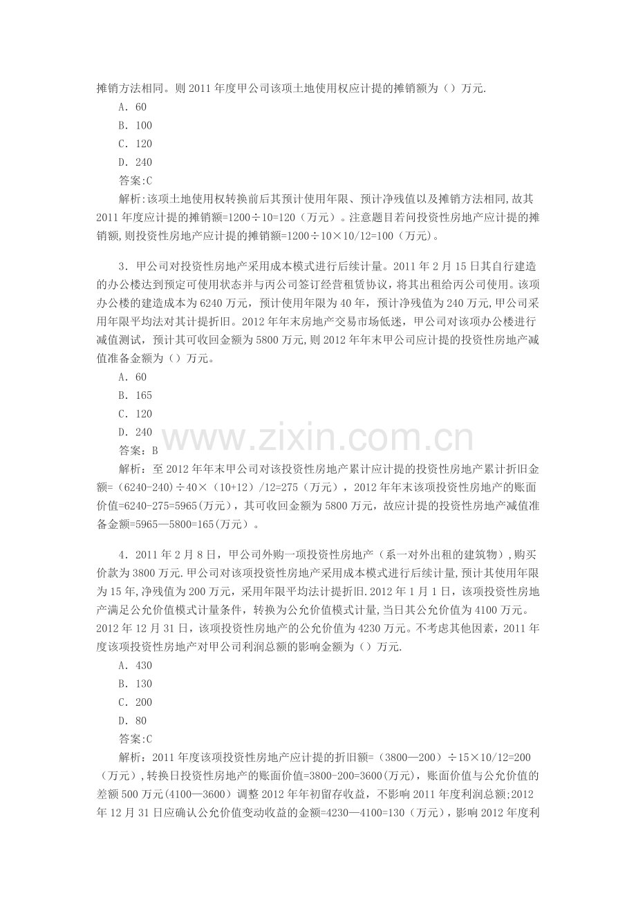 中级会计职称第4章投资性房地产课后习题及答案.doc_第2页