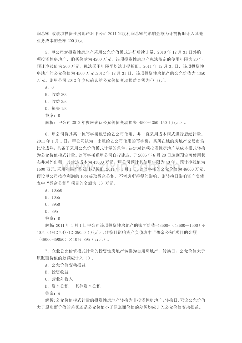 中级会计职称第4章投资性房地产课后习题及答案.doc_第3页