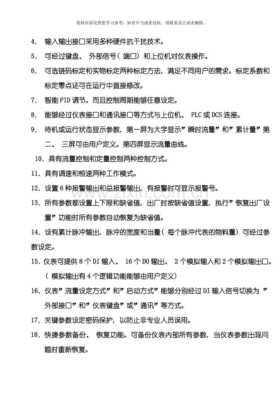 仪表说明书专业资料模板.doc_第2页