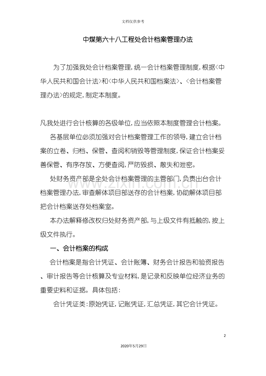 会计档案管理办法概述.doc_第2页