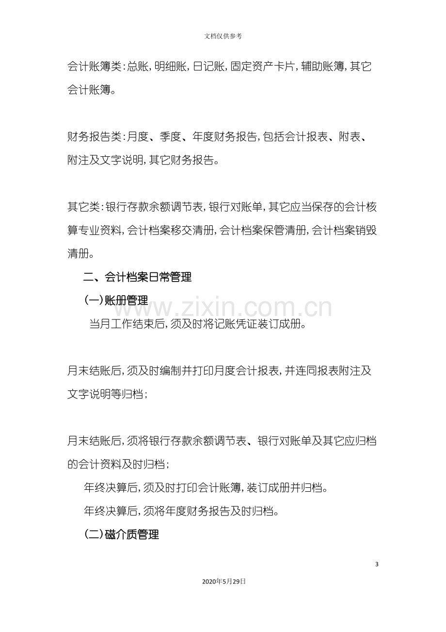 会计档案管理办法概述.doc_第3页