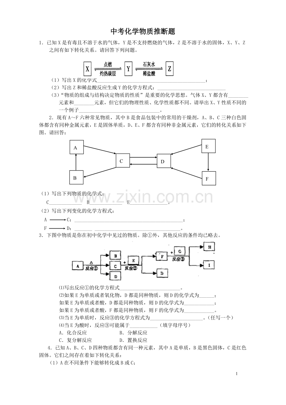 初三化学推断题汇总(含答案).doc_第1页