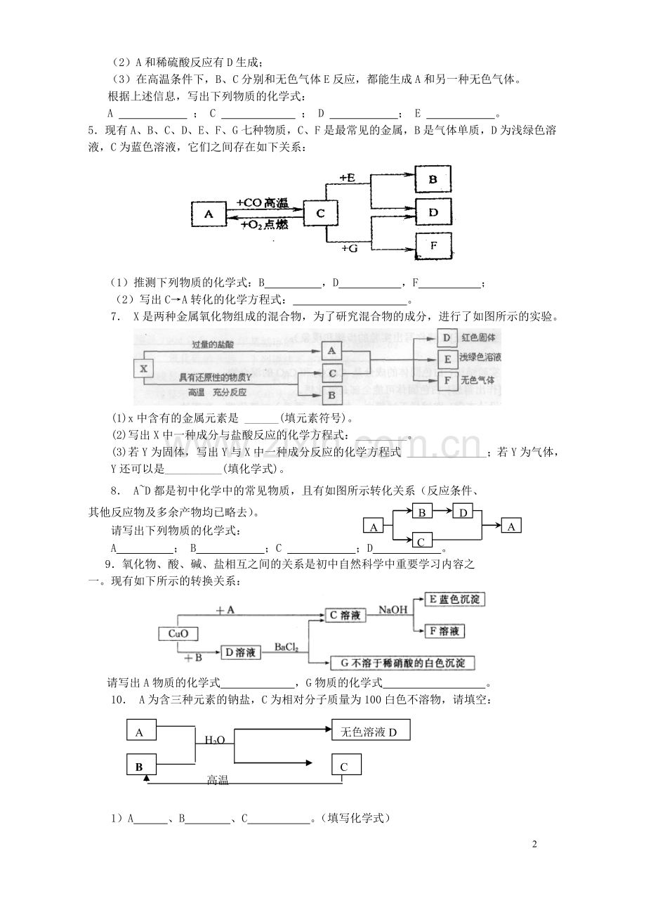 初三化学推断题汇总(含答案).doc_第2页