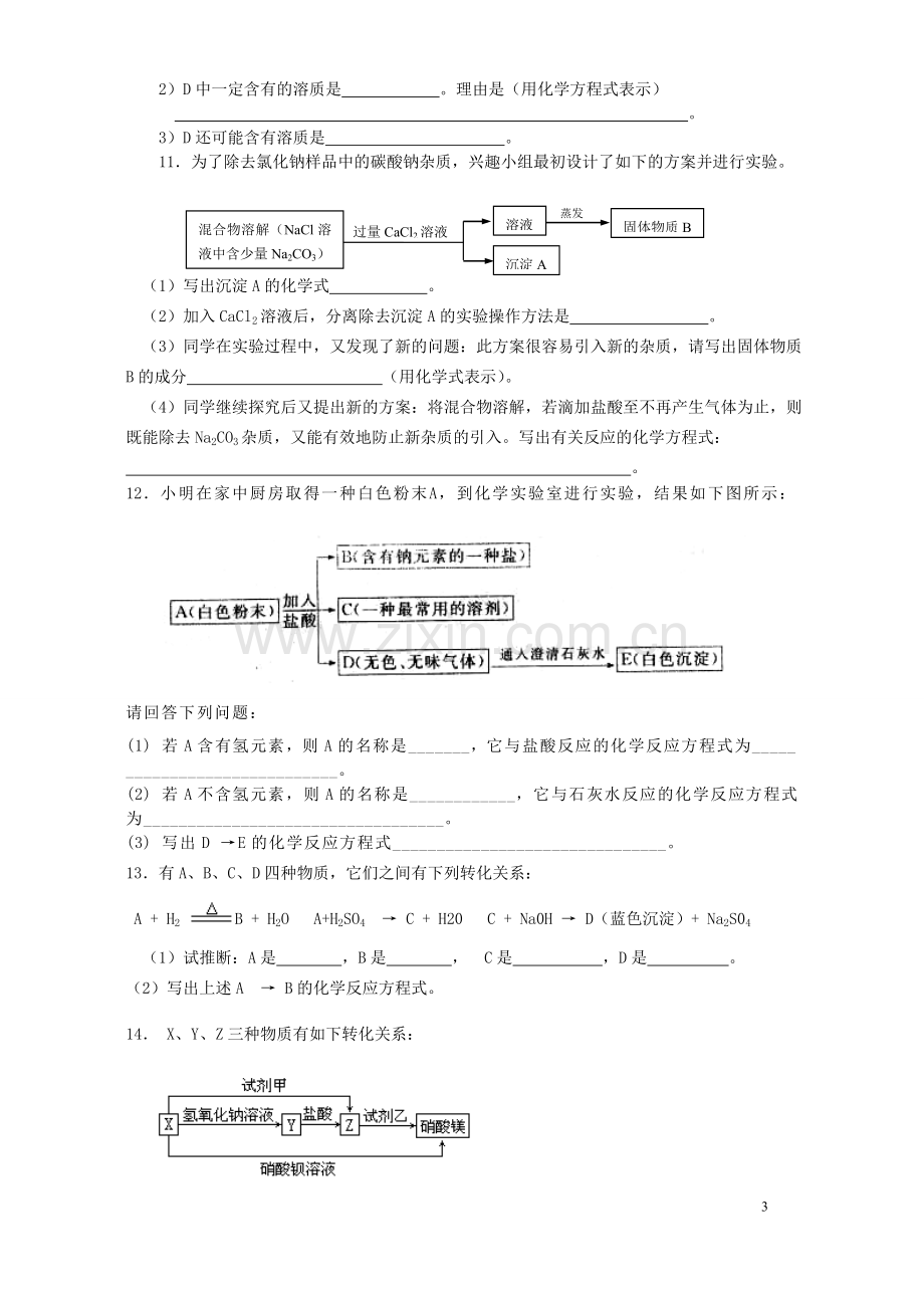 初三化学推断题汇总(含答案).doc_第3页