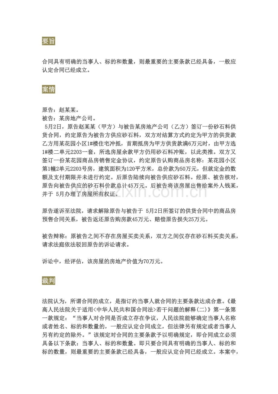 合同成立与否的判断标准.doc_第2页