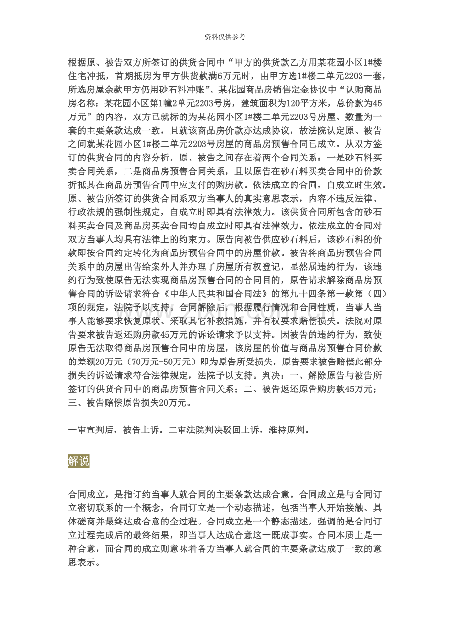 合同成立与否的判断标准.doc_第3页