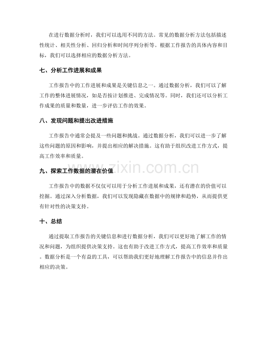 工作报告的关键信息提取与数据分析思路.docx_第2页