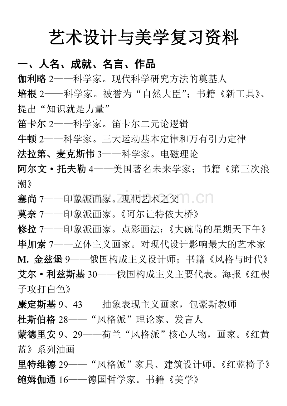 《设计美学》复习资料(04026).doc_第1页