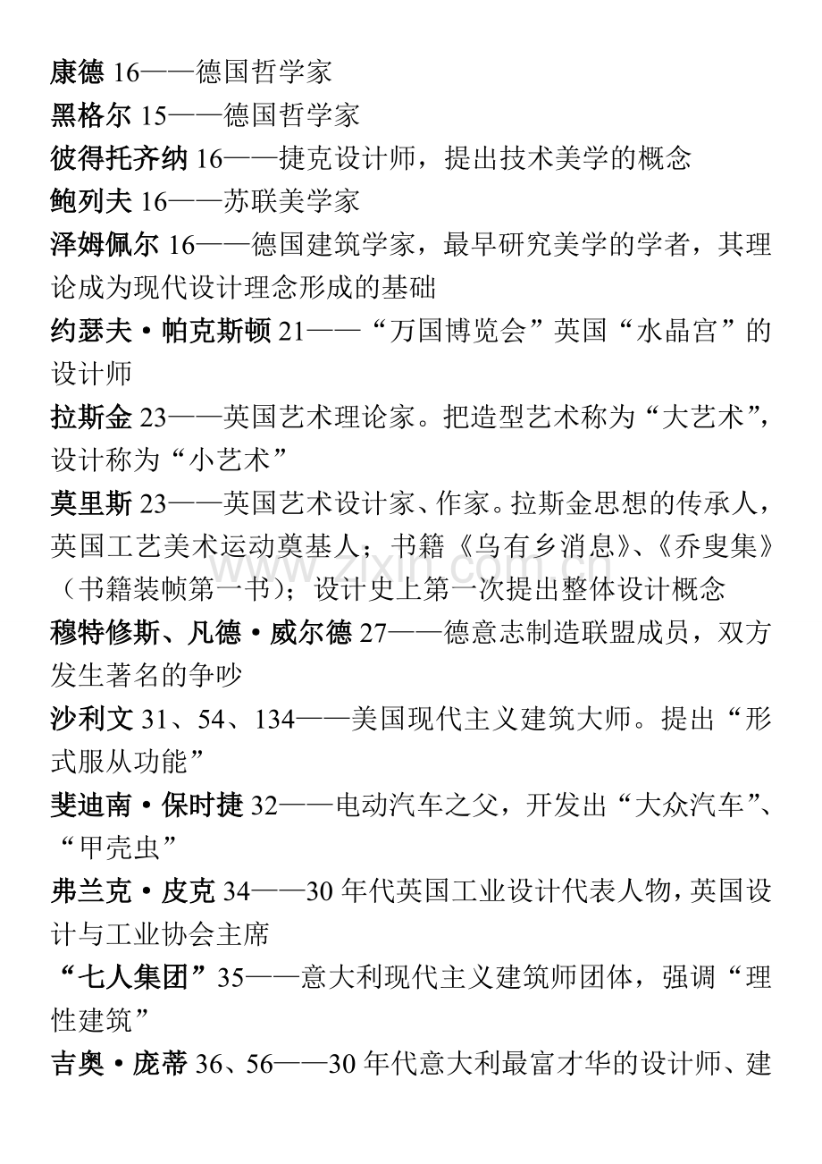 《设计美学》复习资料(04026).doc_第2页