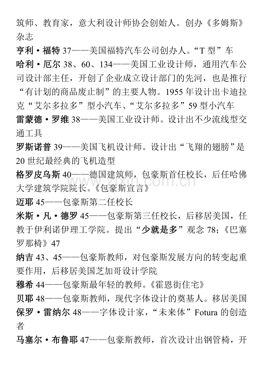 《设计美学》复习资料(04026).doc_第3页