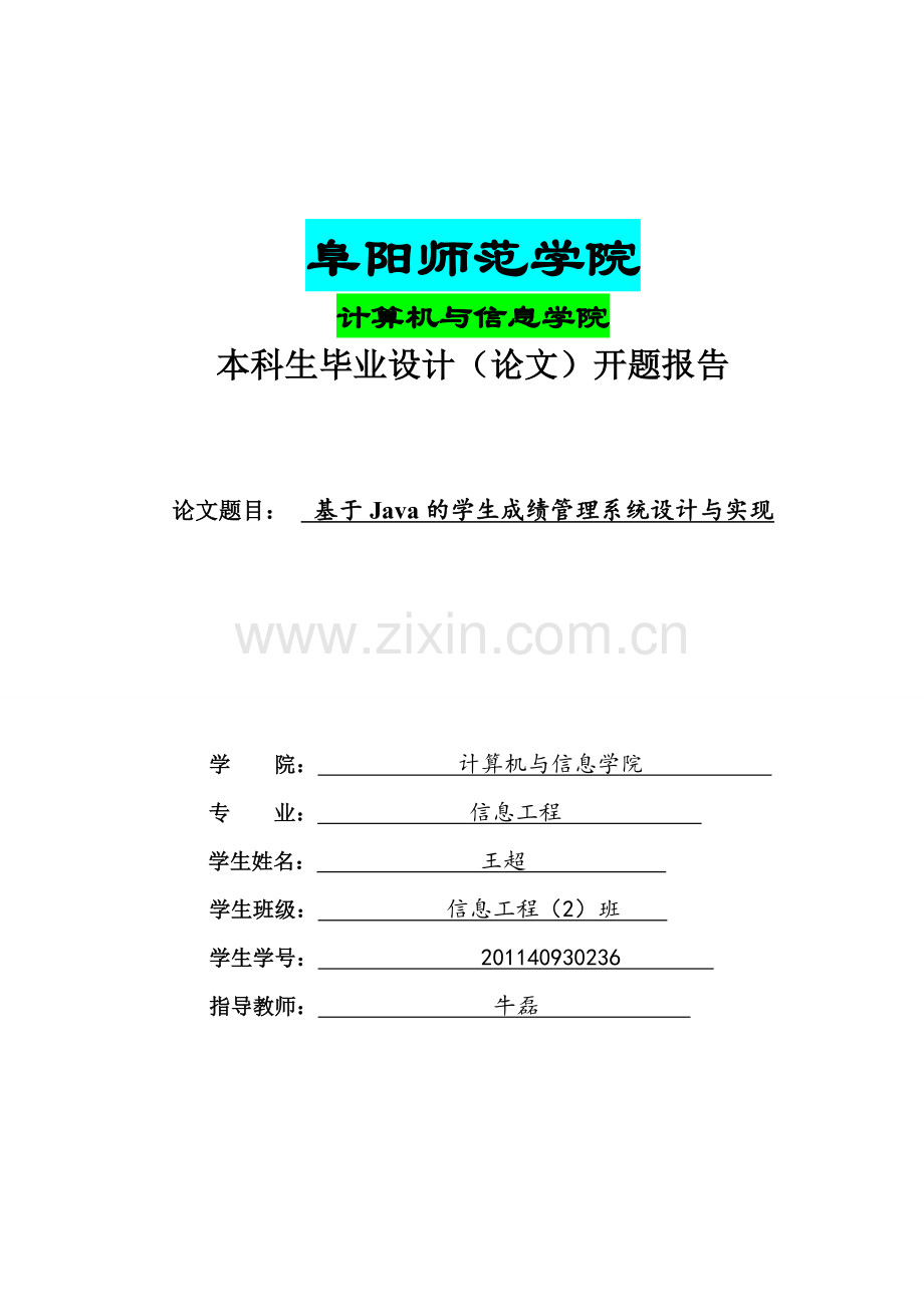 学生成绩管理系统开题报告.doc_第1页