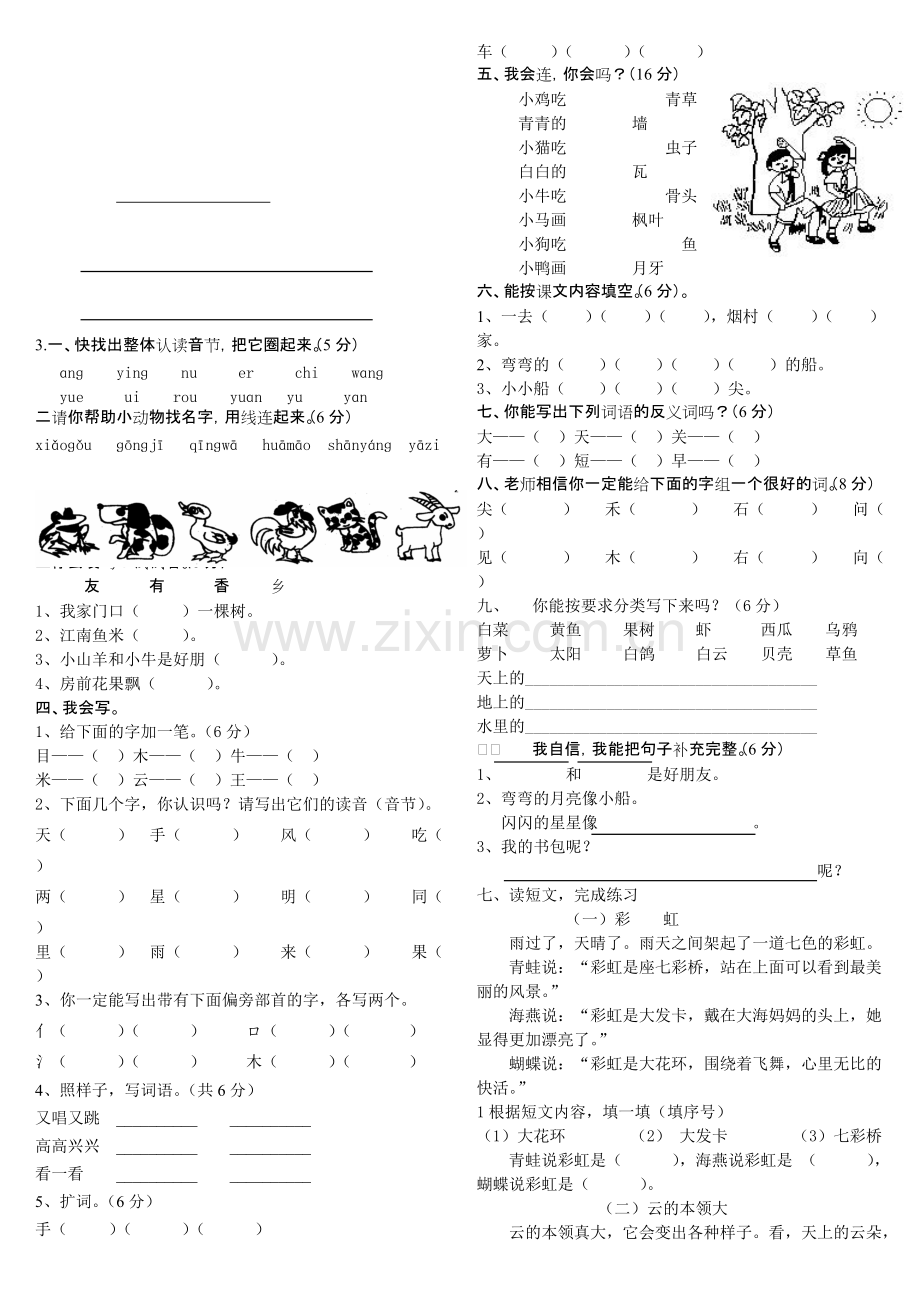 人教版一年级上册语文试卷合集.pdf_第3页