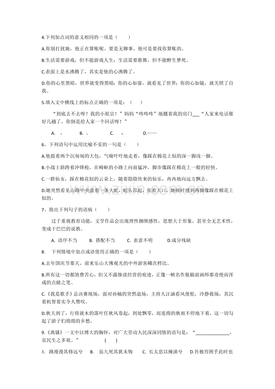 浙江中职·面向人人试题.doc_第2页