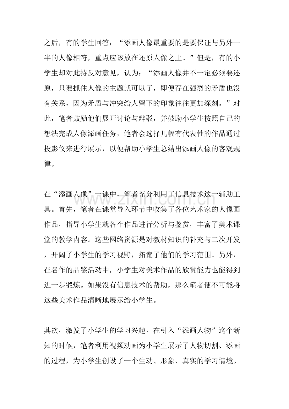 浅谈小学美术教师熟练应用信息技术的教育叙事-教育文档.doc_第2页