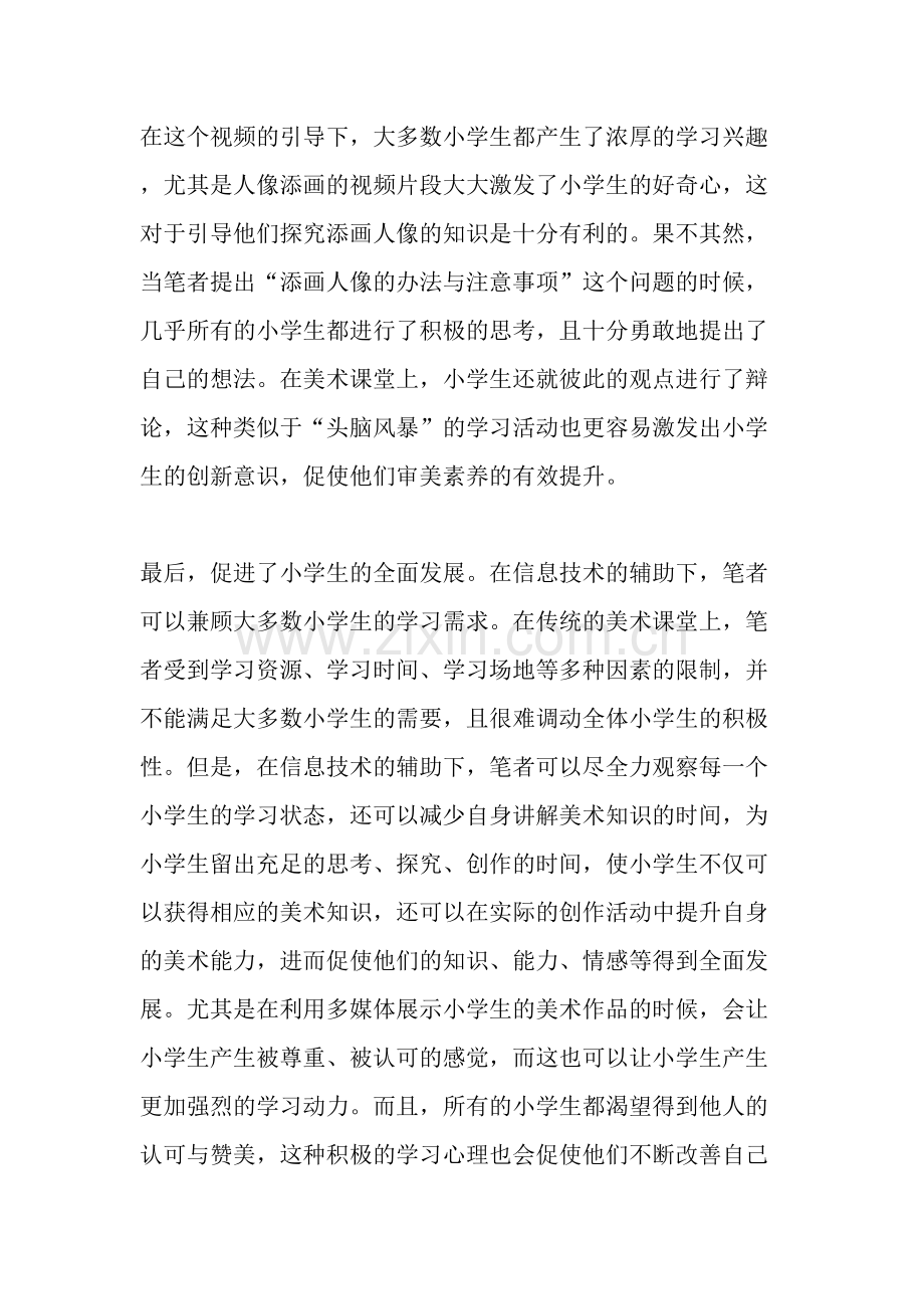 浅谈小学美术教师熟练应用信息技术的教育叙事-教育文档.doc_第3页