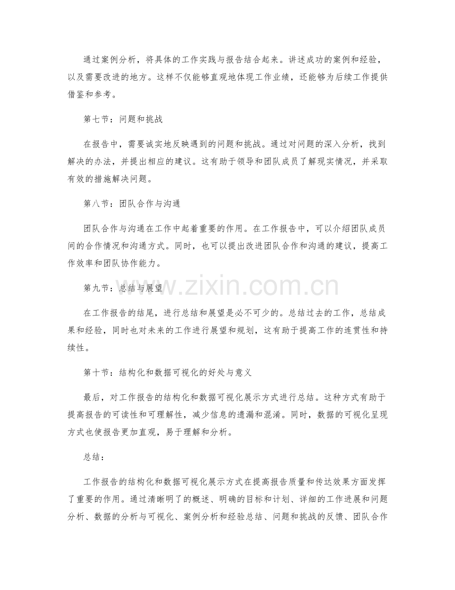 工作报告的结构化与数据可视化展示.docx_第2页