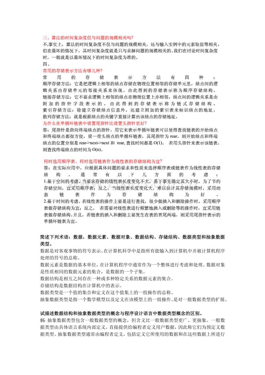 数据结构简答题.doc_第2页