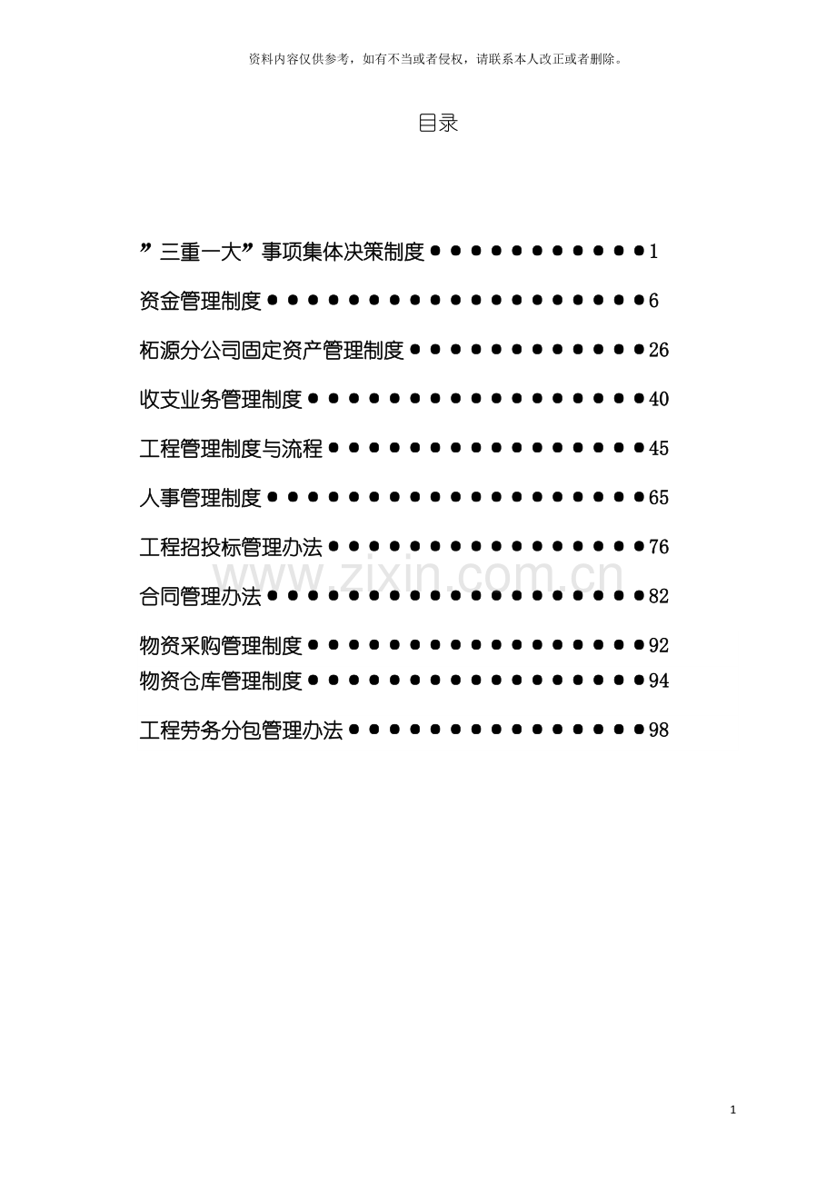 管理制度汇编模板.docx_第3页